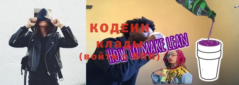 Кодеиновый сироп Lean Purple Drank  гидра маркетплейс  Инсар 